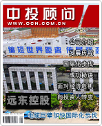 遠(yuǎn)東控股:電纜巨擘加快國(guó)際化步伐