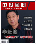 李趕坡:“西柏坡村長(zhǎng)”與敬業(yè)集團(tuán)
