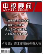 資本大鱷盧志強(qiáng):資本市場的傳奇人物