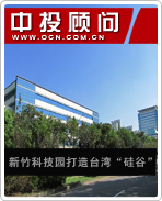 新竹科技園打造臺灣“硅谷”