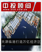 天津臨港打造萬億經濟區(qū)