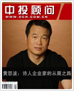 黃怒波:詩(shī)人企業(yè)家的從商之路