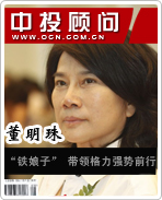 “鐵娘子”董明珠:帶領(lǐng)格力強(qiáng)勢(shì)前行