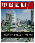 廣西形成城鄉(xiāng)經濟一體化格局