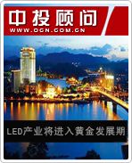 LED產(chǎn)業(yè)將進(jìn)入黃金發(fā)展期