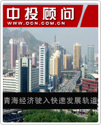 青海經濟駛入快速發(fā)展軌道